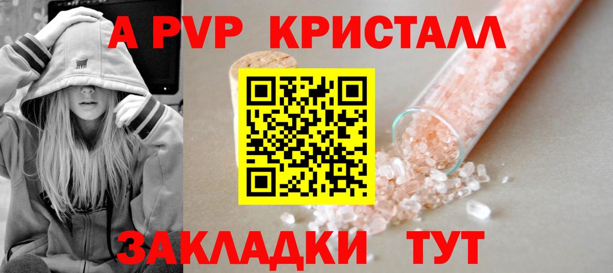Alfa_PVP кристаллы Миасс