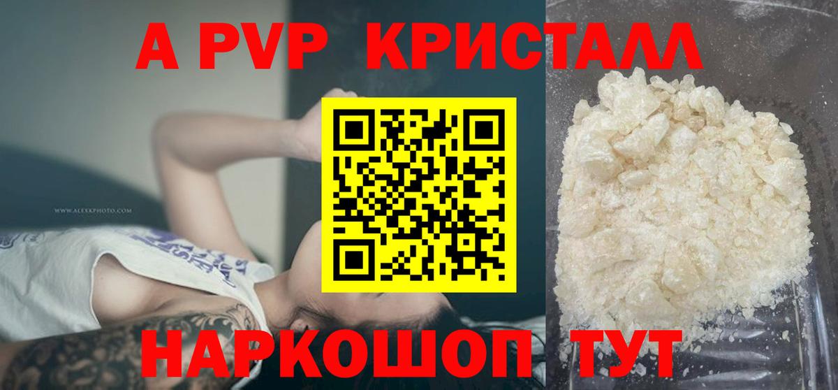 Альфа ПВП кристаллы  Вход с VPN  Миасс  Альфа ПВП СК  Alpha PVP Crystall 
