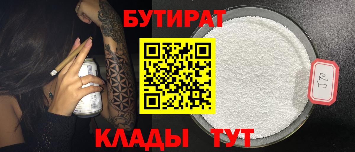 Бутират оксибутират  Вход с VPN  Миасс 
