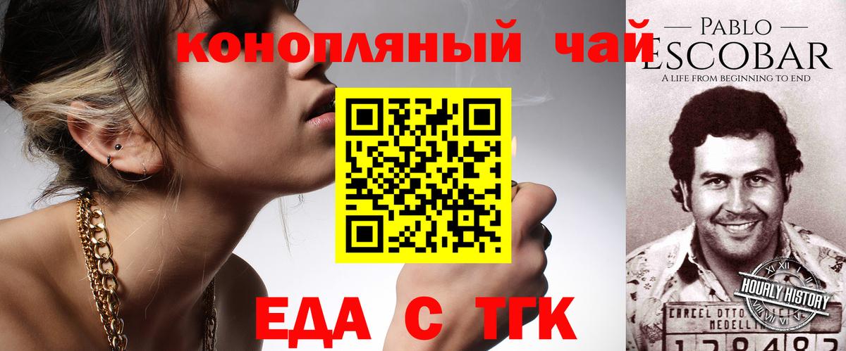 Еда ТГК марихуана  Вход с VPN  Миасс 