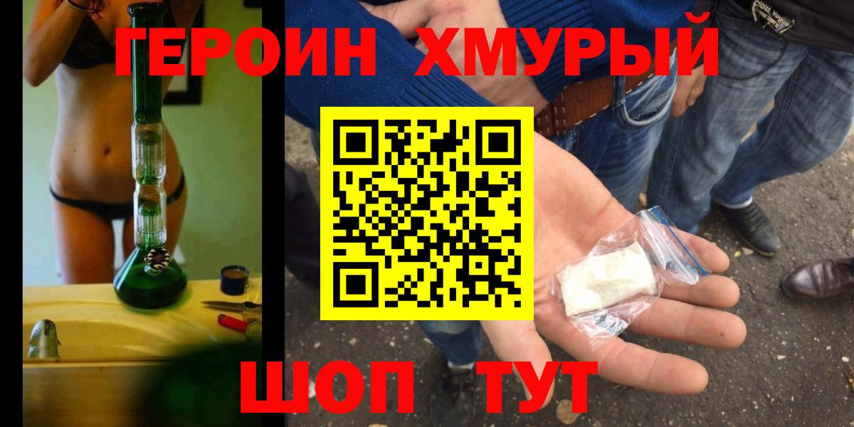 ГЕРОИН  Вход с VPN  Миасс  ГЕРОИН гречка 