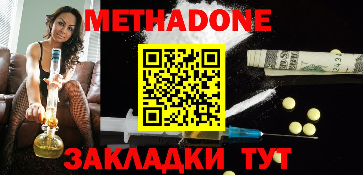 Миасс  МЕТАДОН кристалл  omg зеркало  Вход с VPN  Метадон белоснежный 